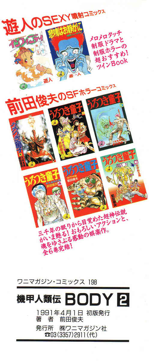 Kikou Jinruiden Body Vol.2 page 5 full