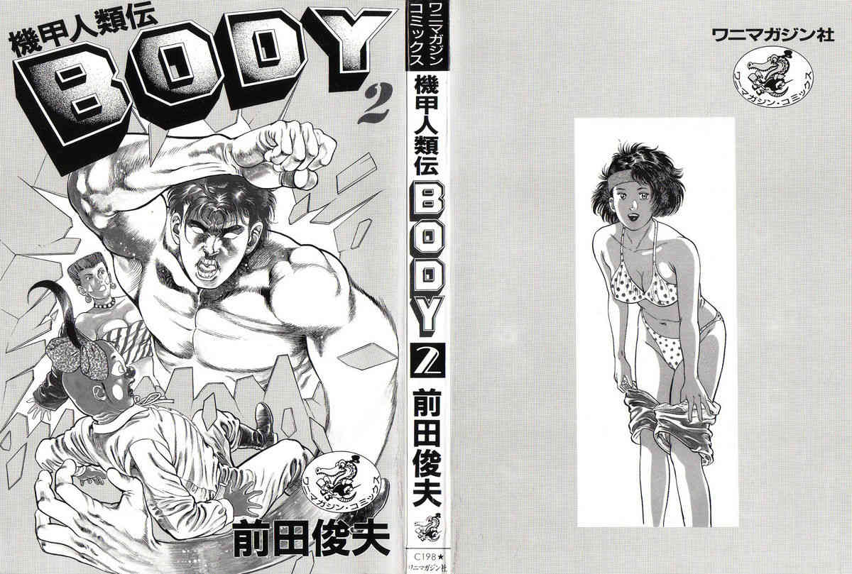 Kikou Jinruiden Body Vol.2 page 6 full