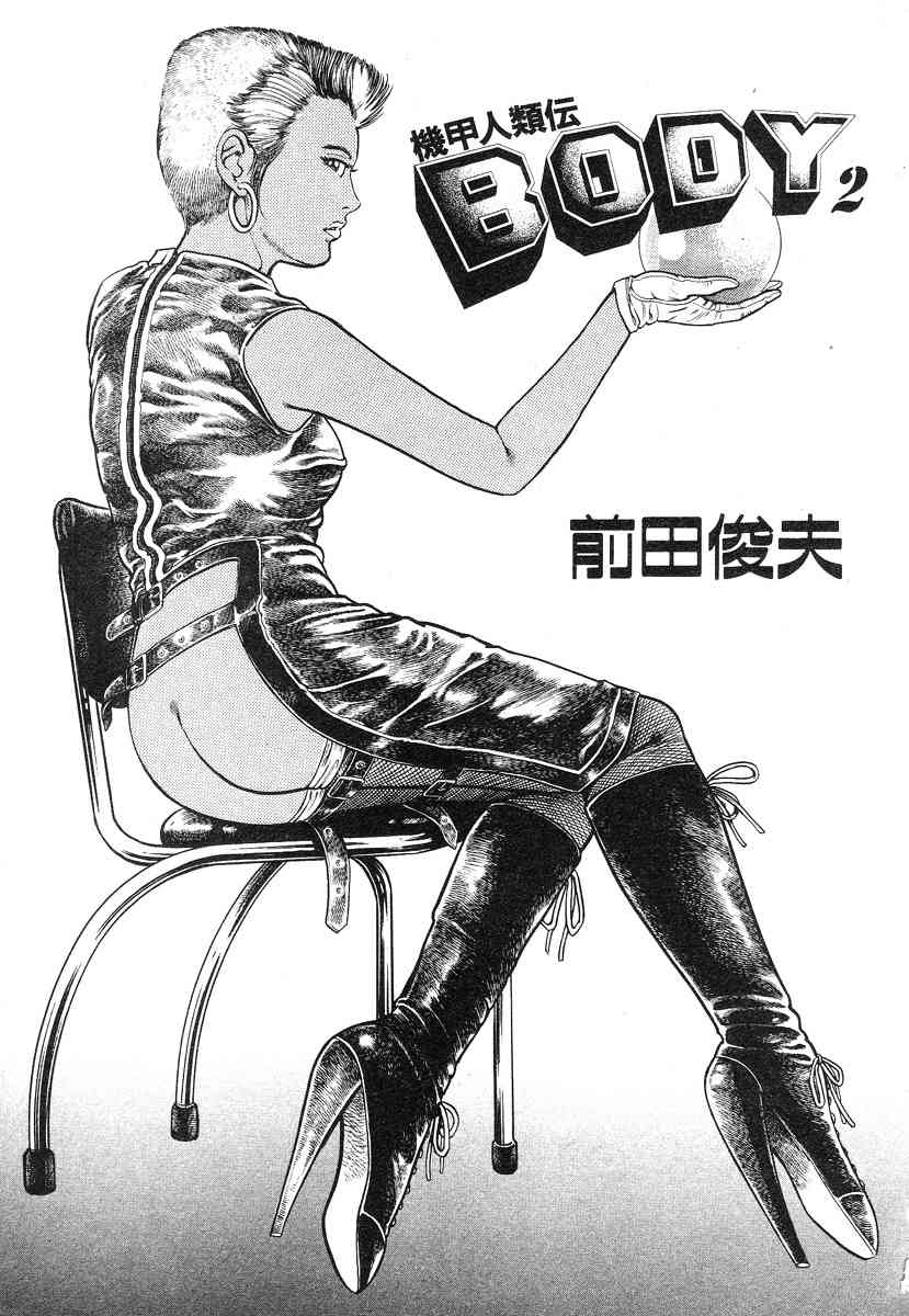 Kikou Jinruiden Body Vol.2 page 8 full