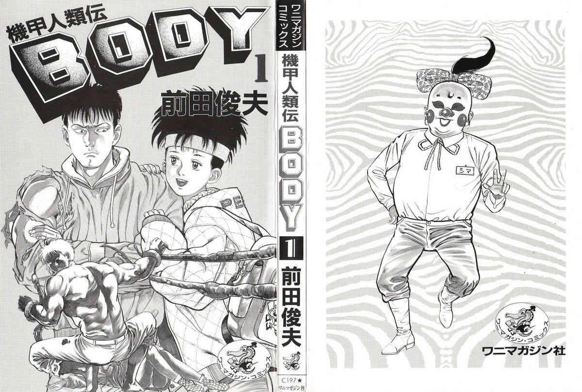 Kikou Jinruiden Body Vol.1 page 6 full