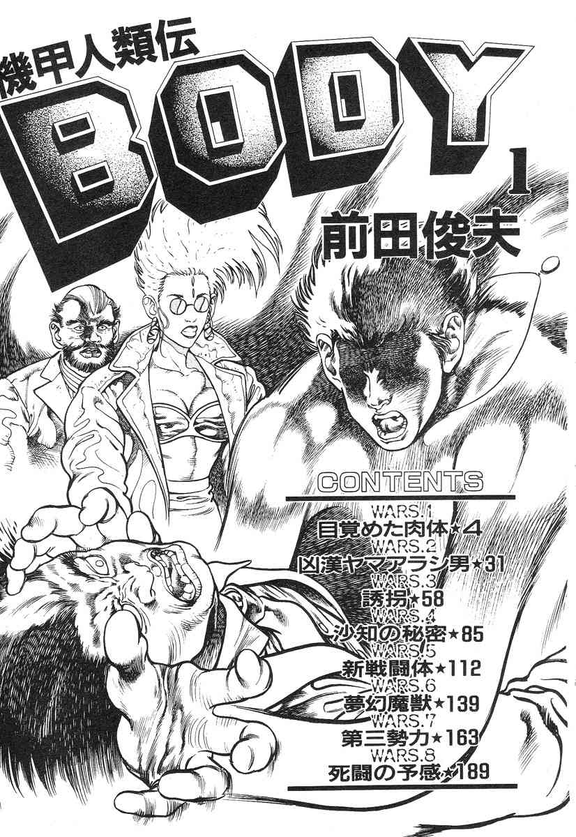 Kikou Jinruiden Body Vol.1 page 8 full