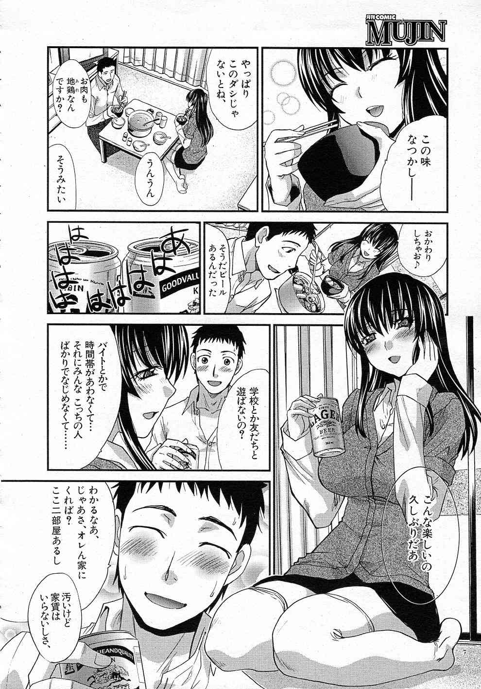 Doukyou page 8 full