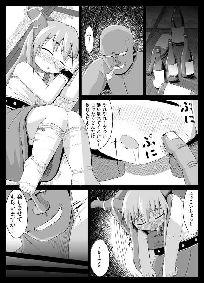 萃香をレイプする漫画 page 2 full