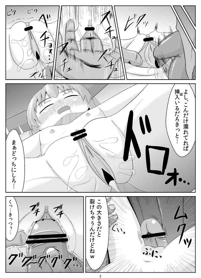 萃香をレイプする漫画 page 3 full