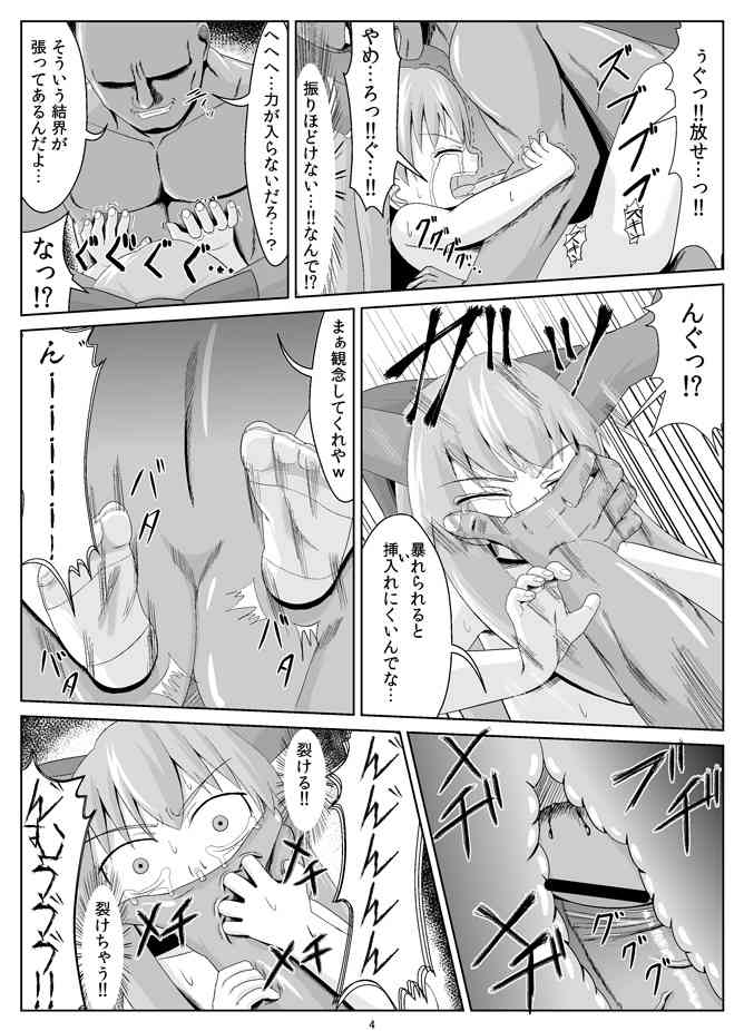 萃香をレイプする漫画 page 5 full