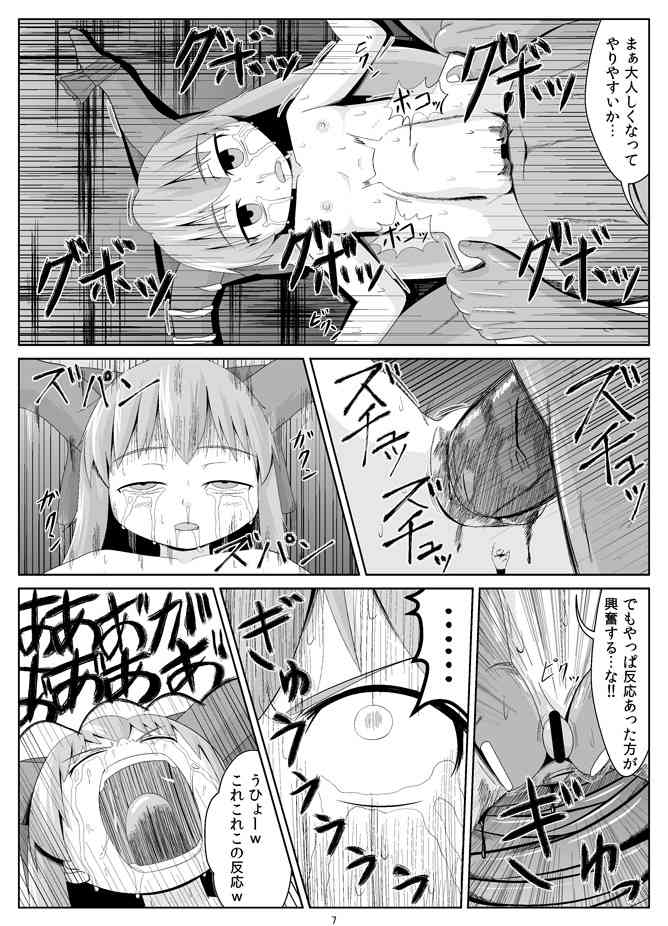 萃香をレイプする漫画 page 8 full