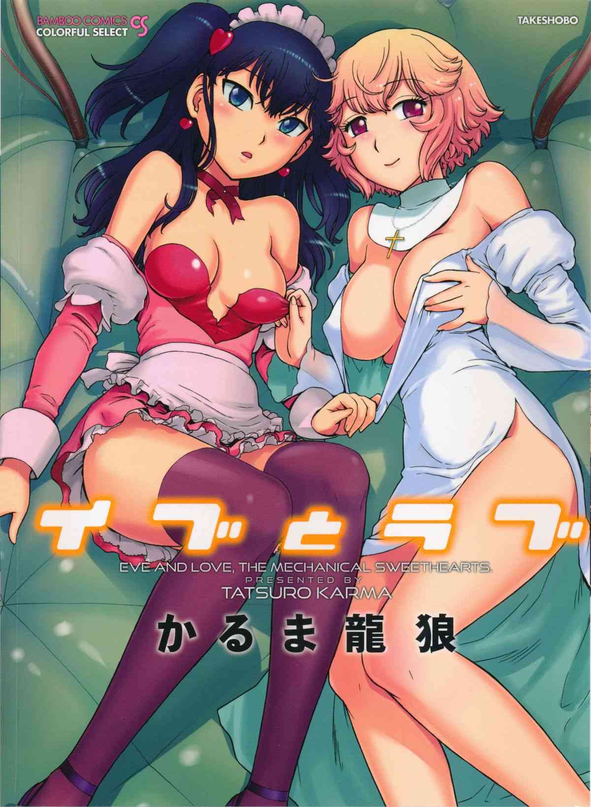 Eve to Love page 1 full