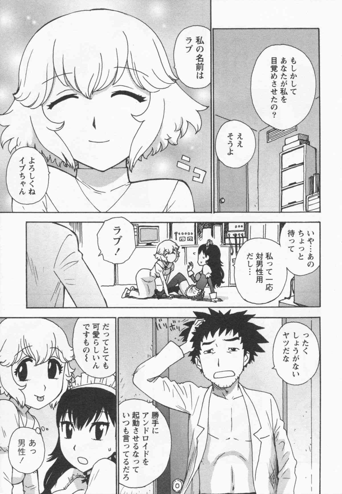 Eve to Love page 9 full