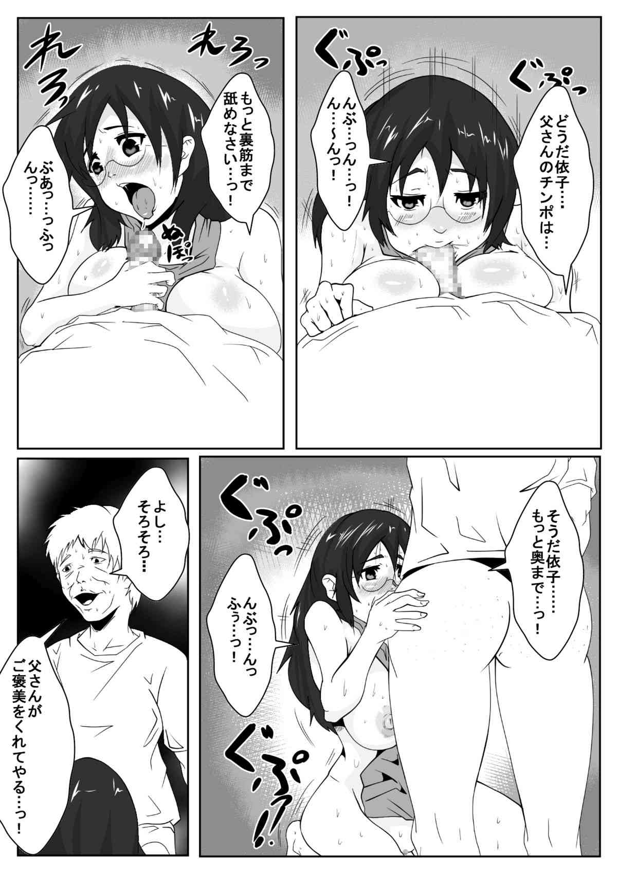 Kanojo ga Chichioya to Sex Shite Iru page 10 full