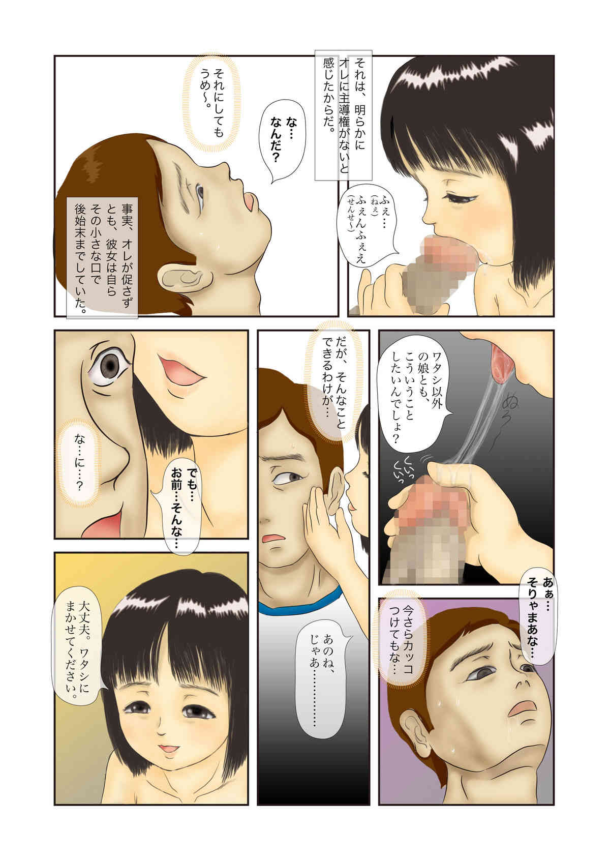 ショウジョノインボー page 9 full