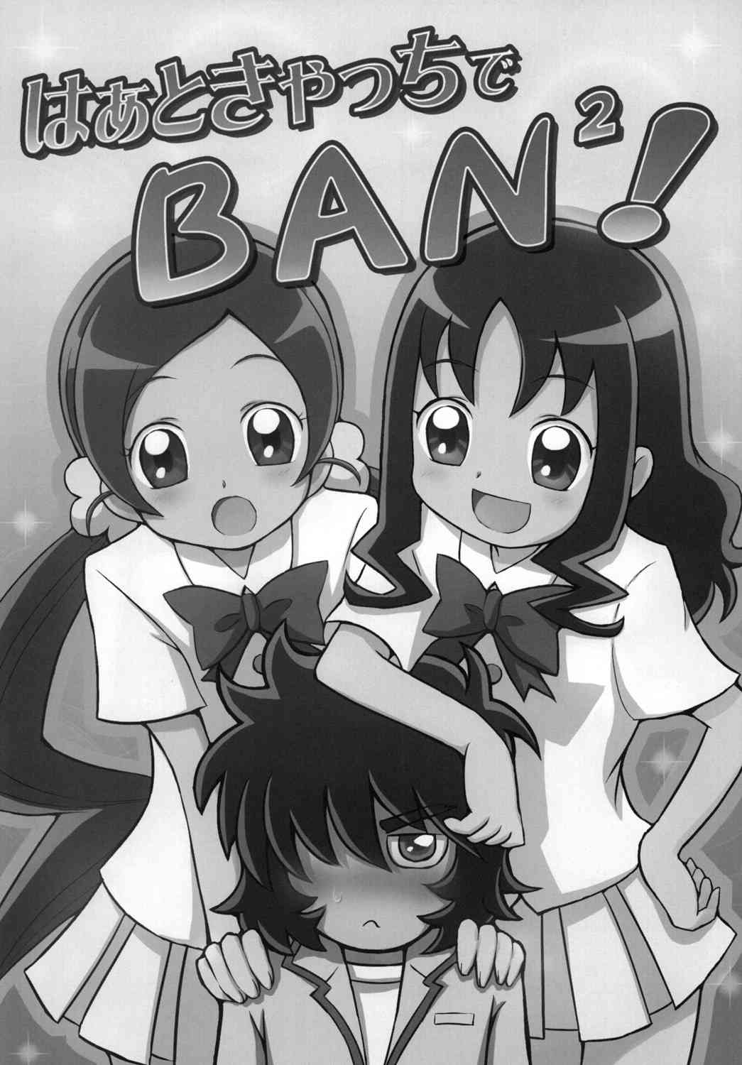 HeartCatch de BAN＾2! page 2 full