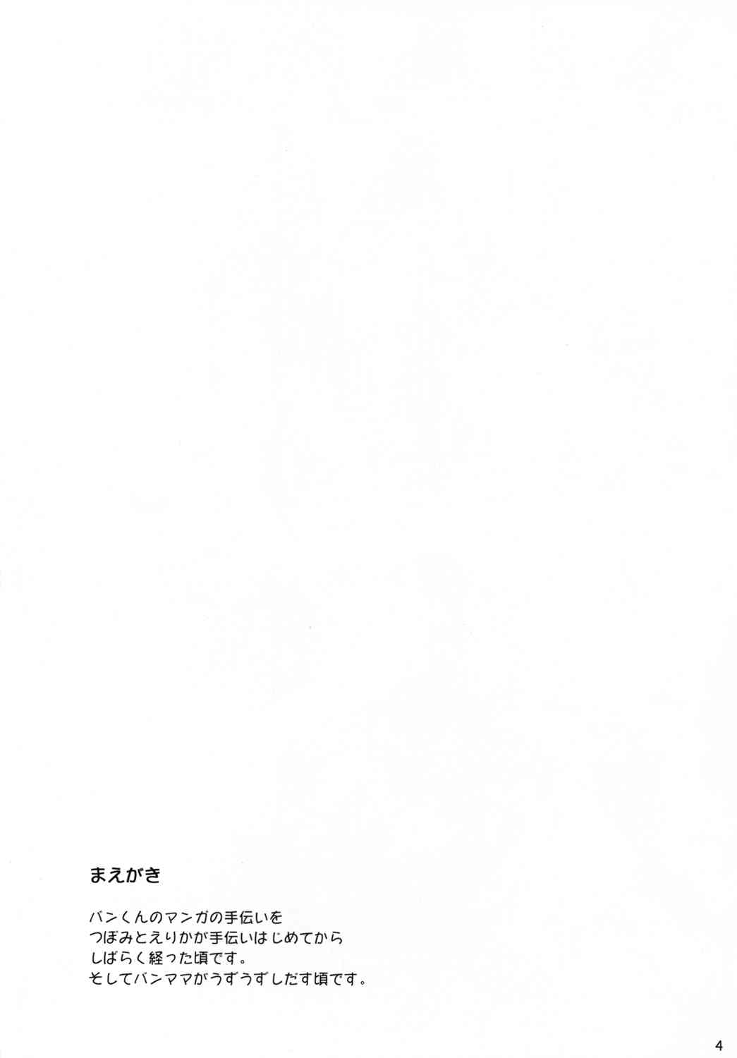 HeartCatch de BAN＾2! page 3 full