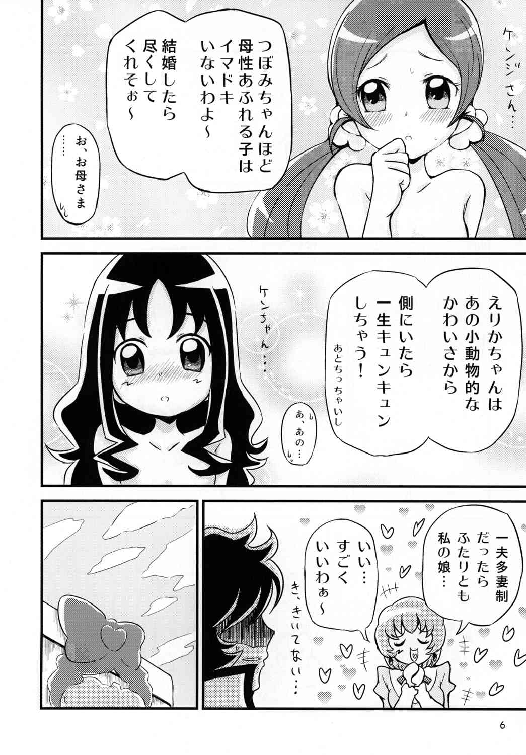HeartCatch de BAN＾2! page 5 full