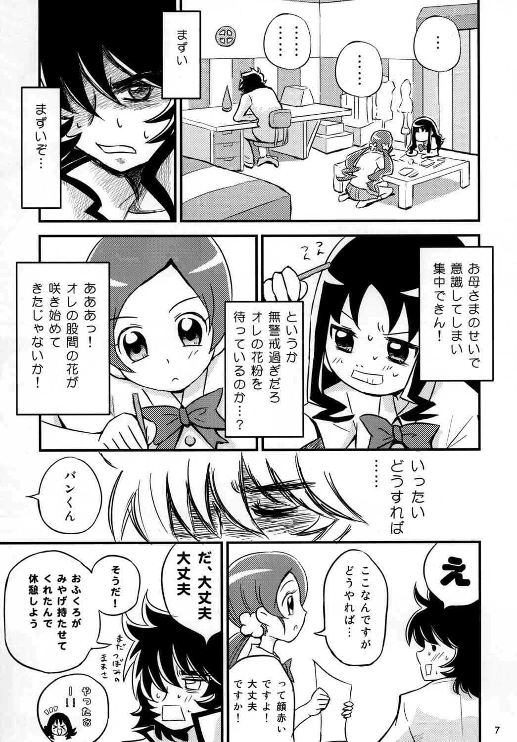 HeartCatch de BAN＾2! page 6 full