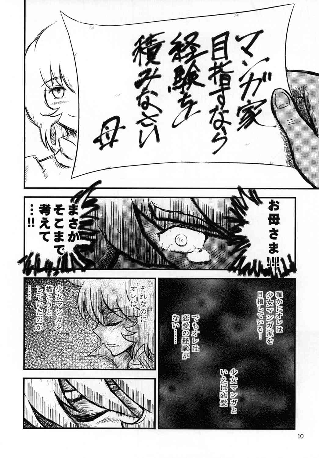HeartCatch de BAN＾2! page 9 full