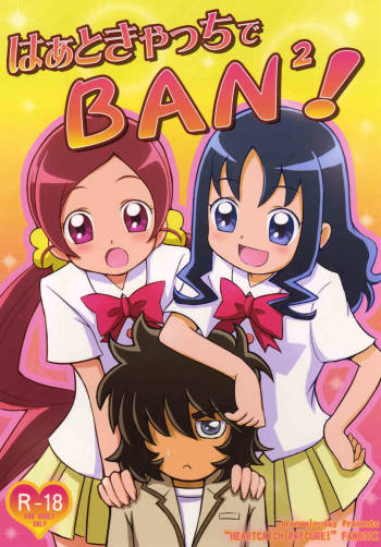HeartCatch de BAN＾2! cover