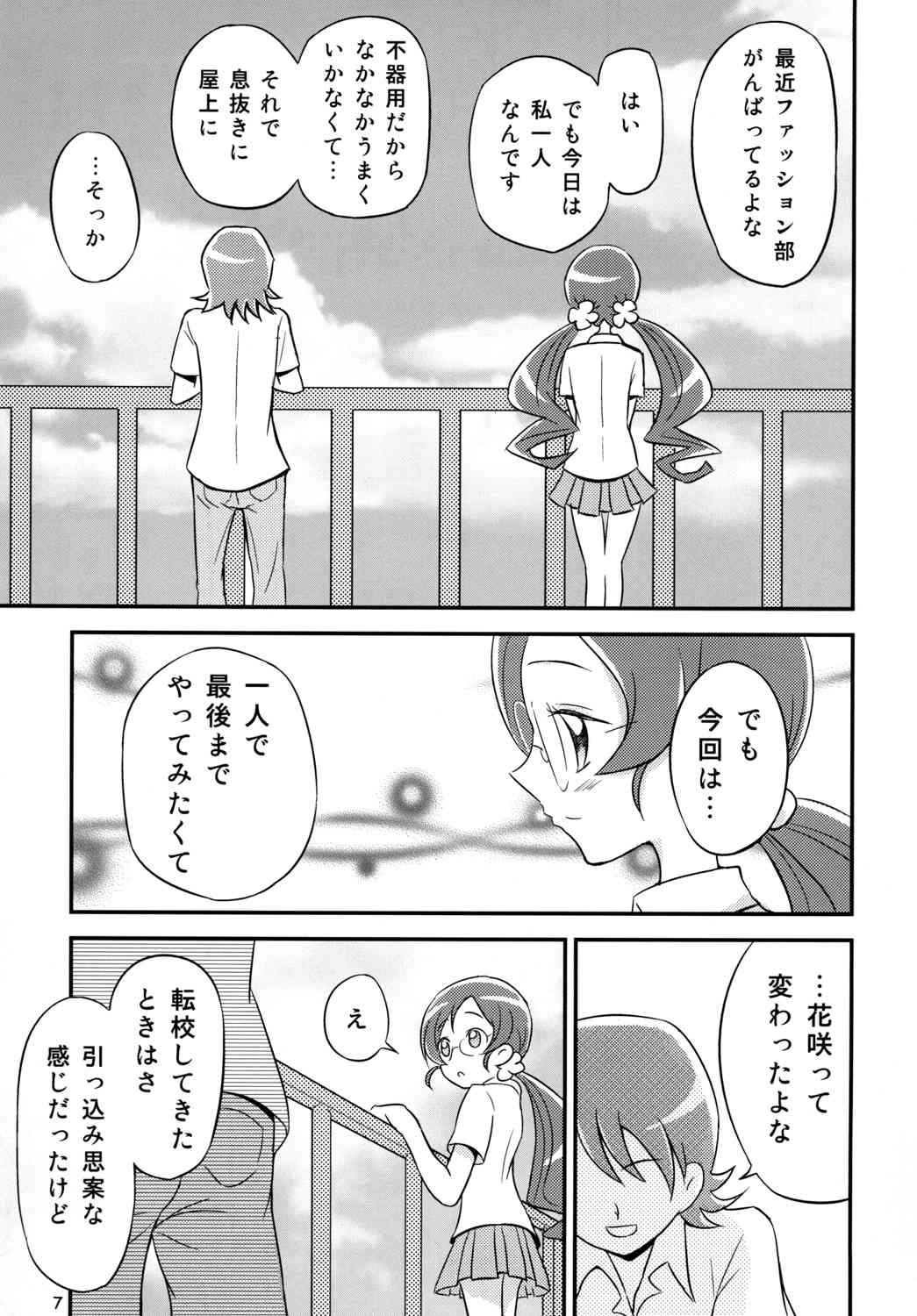 Tsubomi Plus Pianissimo page 6 full