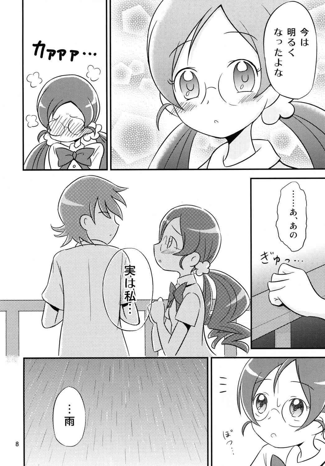 Tsubomi Plus Pianissimo page 7 full