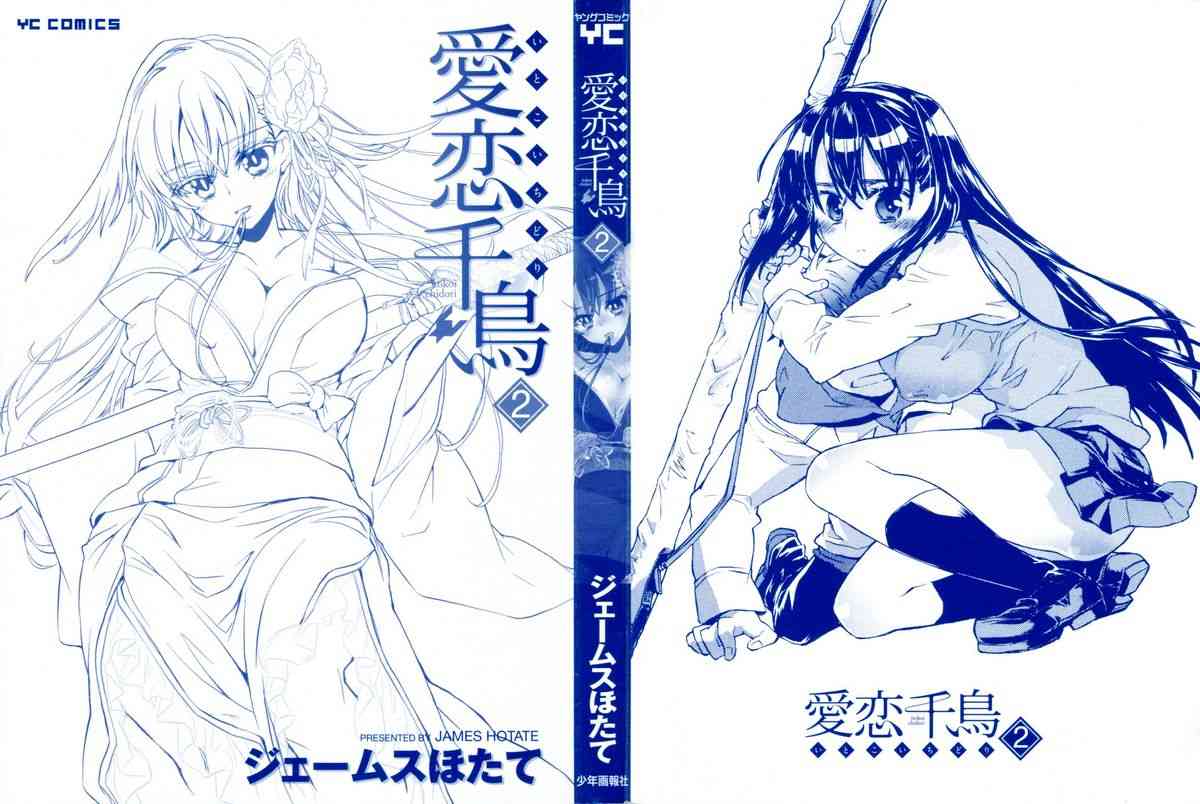 Itokoi Chidori Vol.2 page 3 full