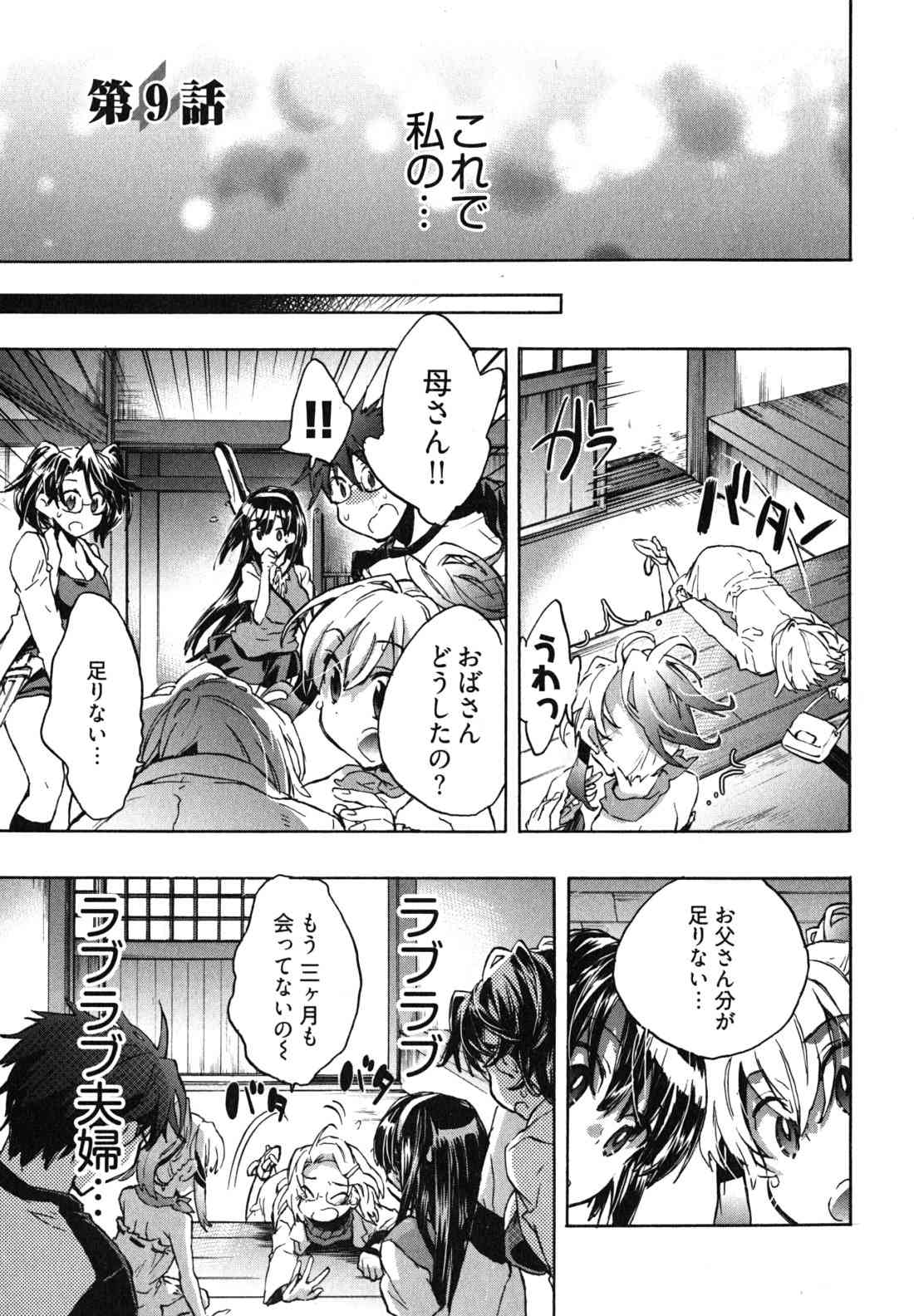 Itokoi Chidori Vol.2 page 8 full