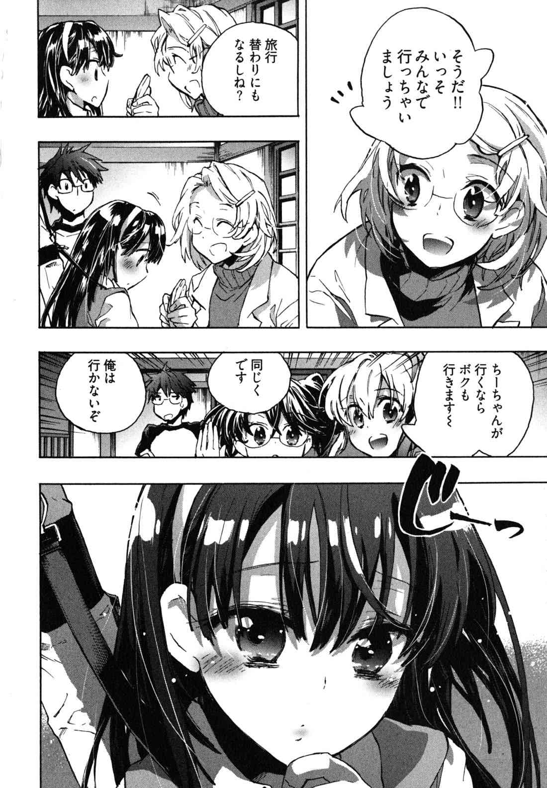 Itokoi Chidori Vol.2 page 9 full