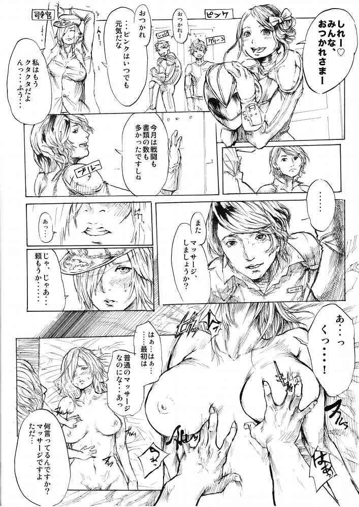 戦隊ヒーローと女司令官 page 4 full