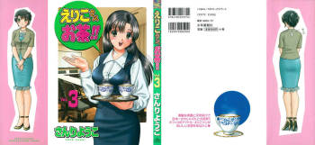 Eriko-kun, Ocha!! Vol.03 cover