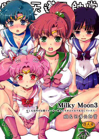 Milky Moon 3 + Omake cover