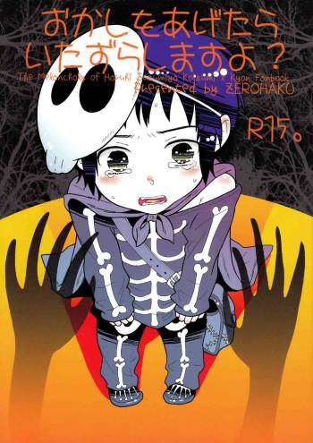 Mako Fuji  - Okashi wo Agetara Itazura Shimasu yo? cover