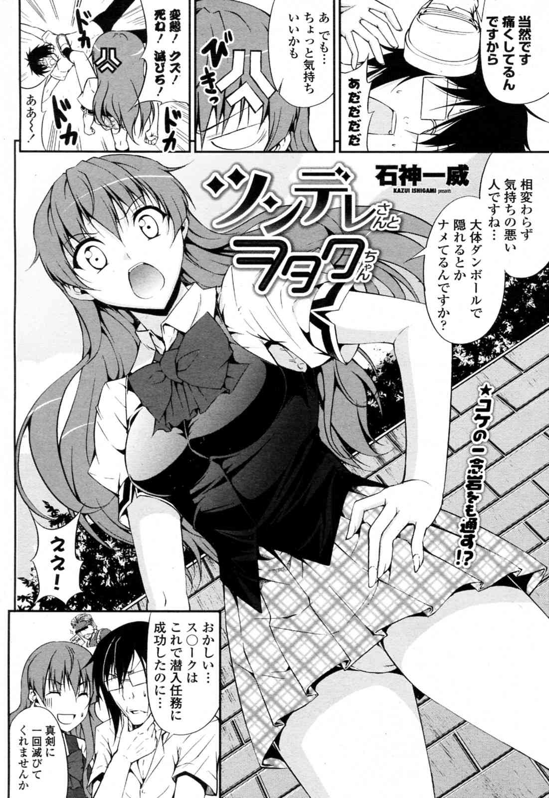 Tsundere san to Wotaku chan page 2 full