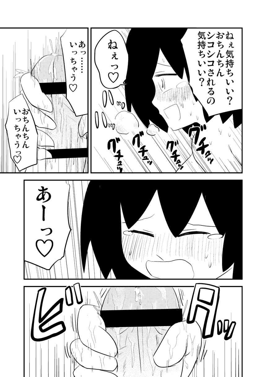 フック亭 鏡に映るボクが好き page 8 full
