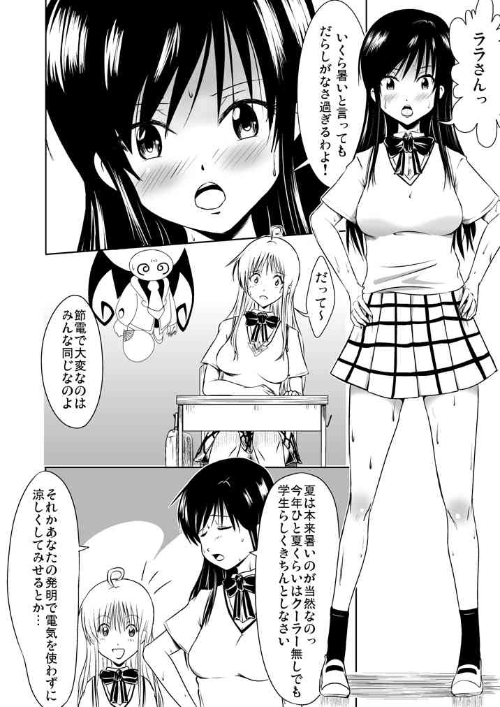 風紀委員は裸で過ごす page 3 full