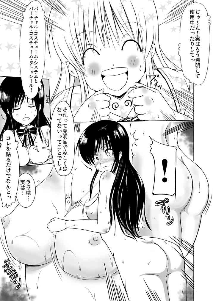 風紀委員は裸で過ごす page 4 full
