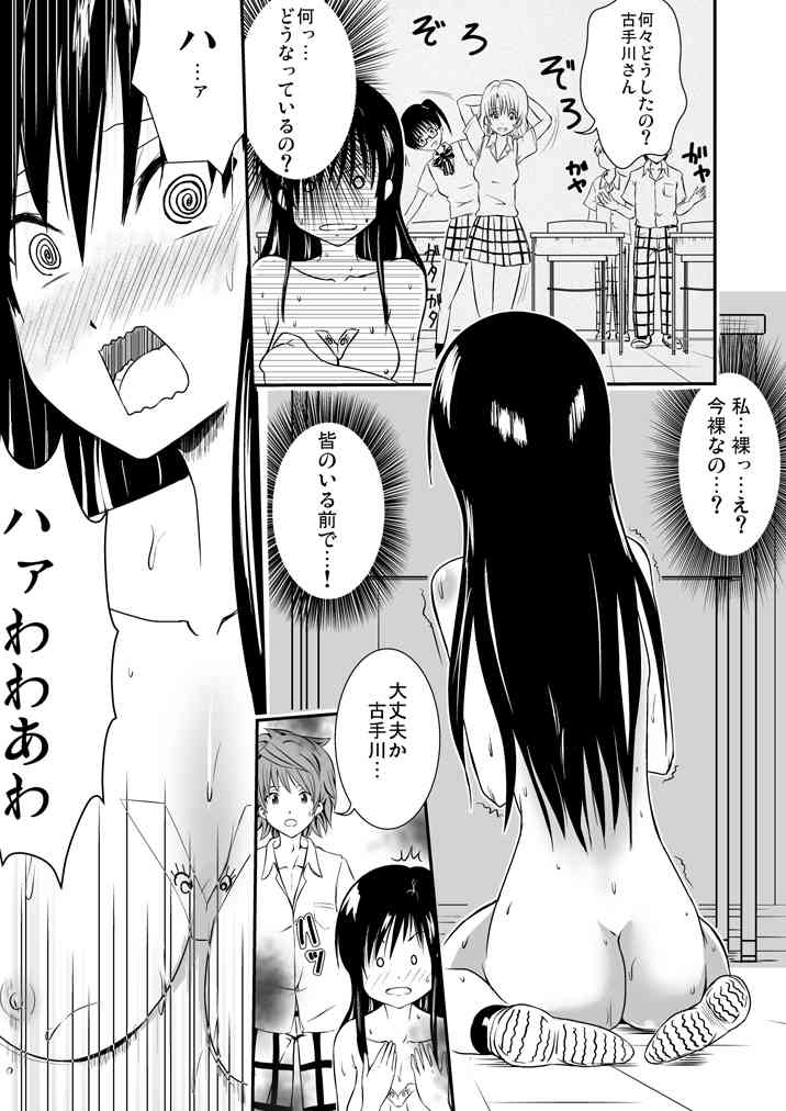 風紀委員は裸で過ごす page 6 full