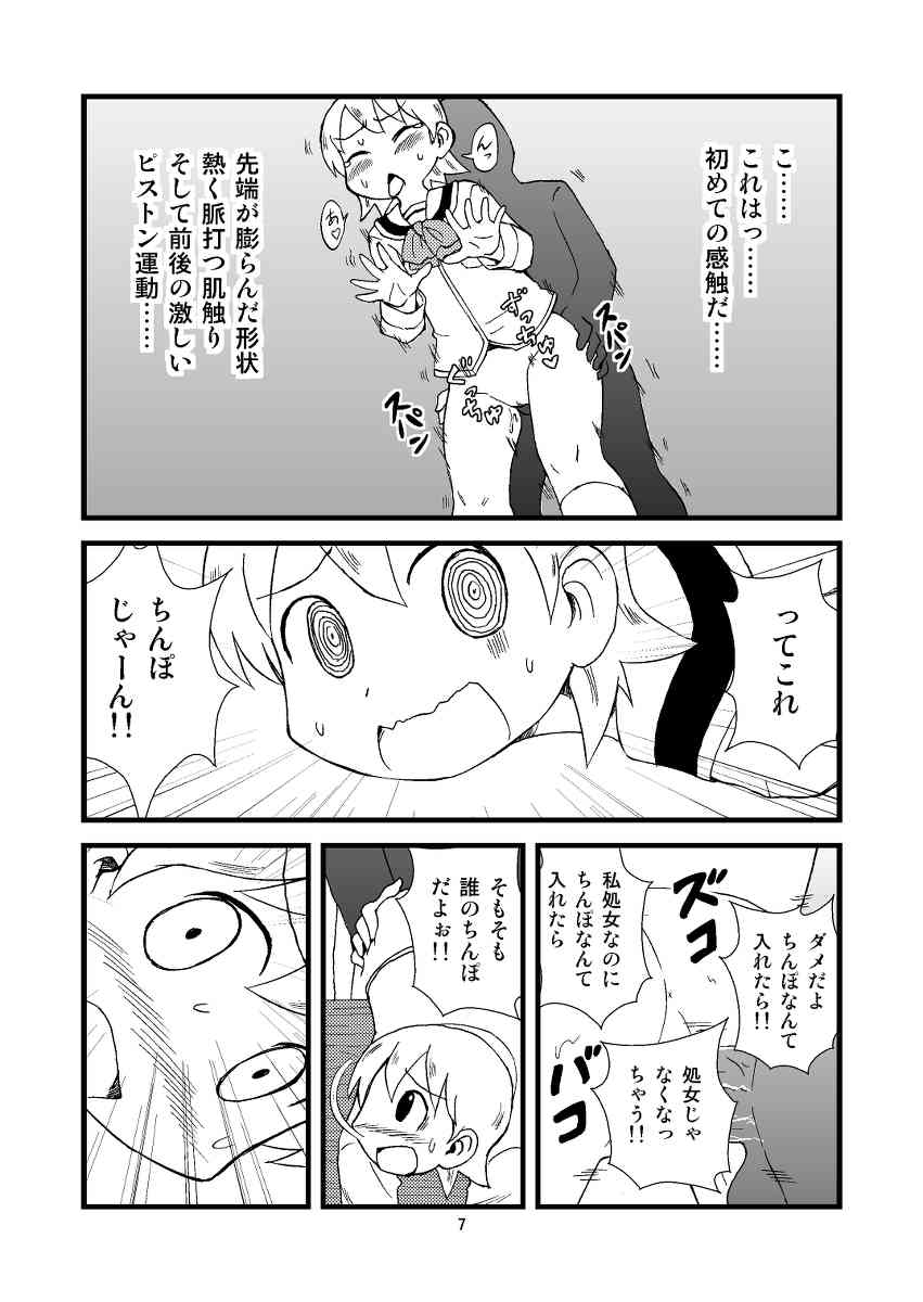 ゆっこにツッコミまんが page 7 full