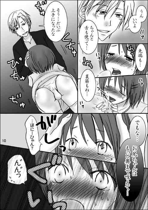 Niichan to. Side - B page 10 full