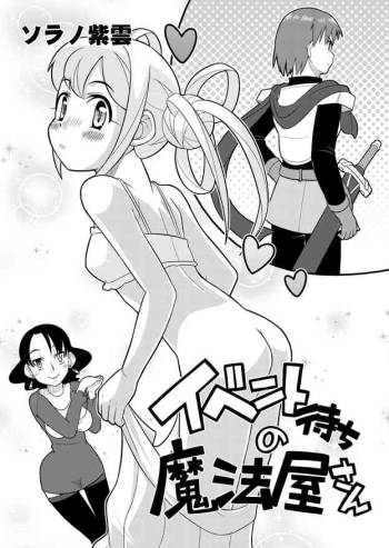 Event Machi no Mahouyasan cover