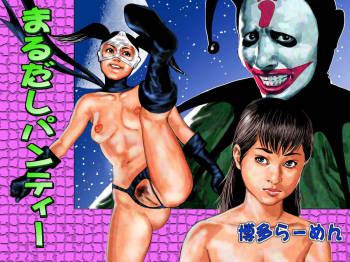 Marudashi Panty cover