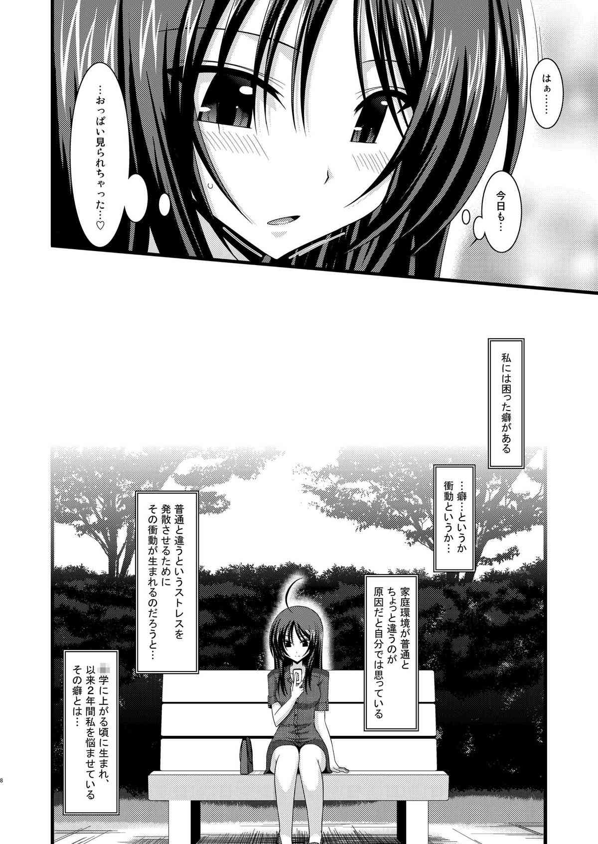 Roshutsu Shoujo Nikki Vol.1 page 7 full