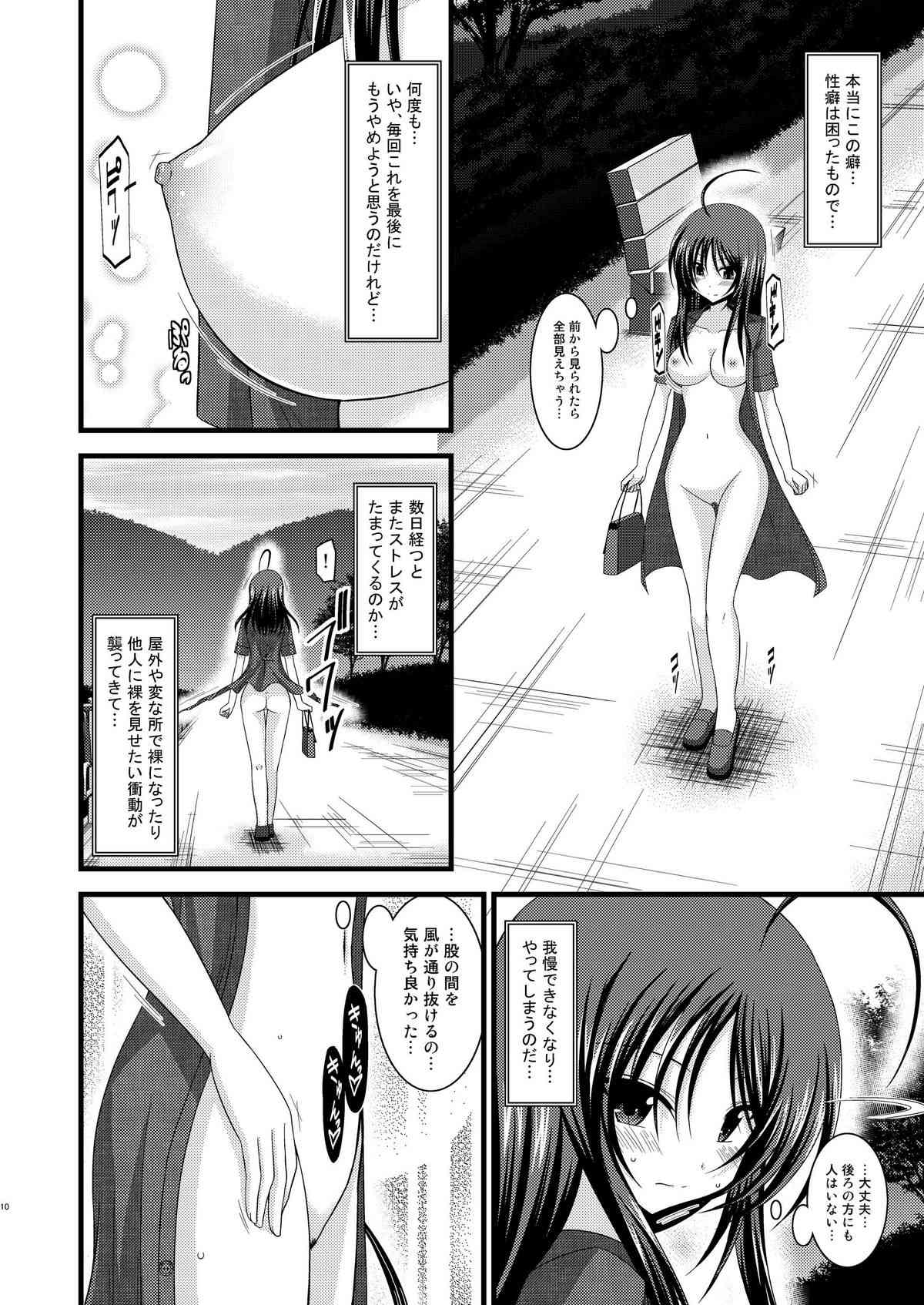 Roshutsu Shoujo Nikki Vol.1 page 9 full