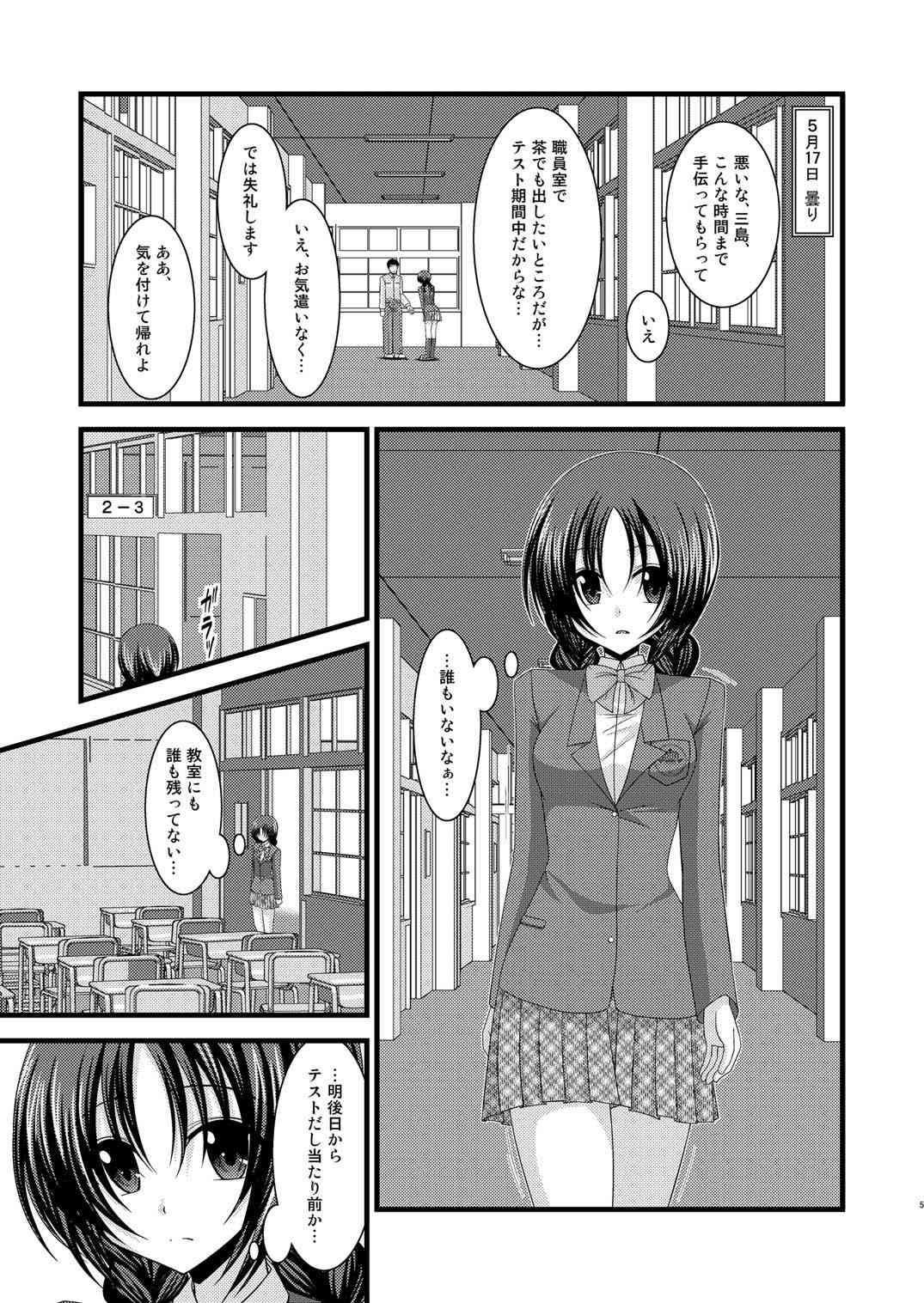 Roshutsu Shoujo Nikki Vol.2 page 4 full