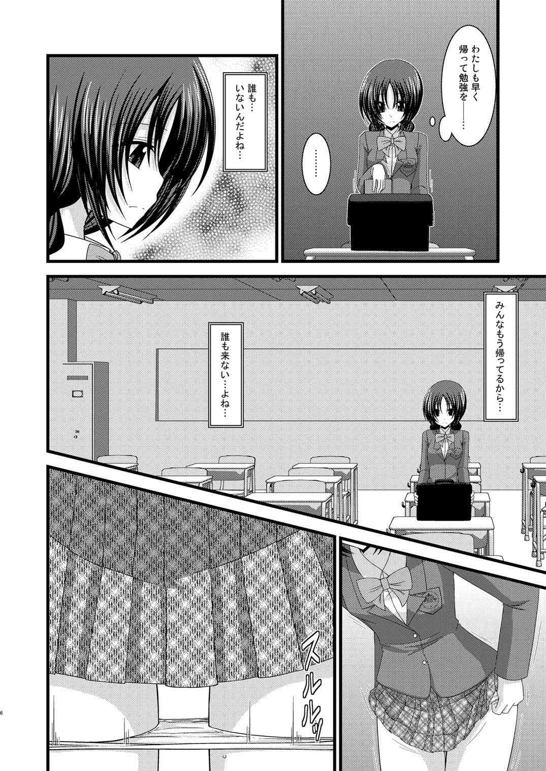 Roshutsu Shoujo Nikki Vol.2 page 5 full