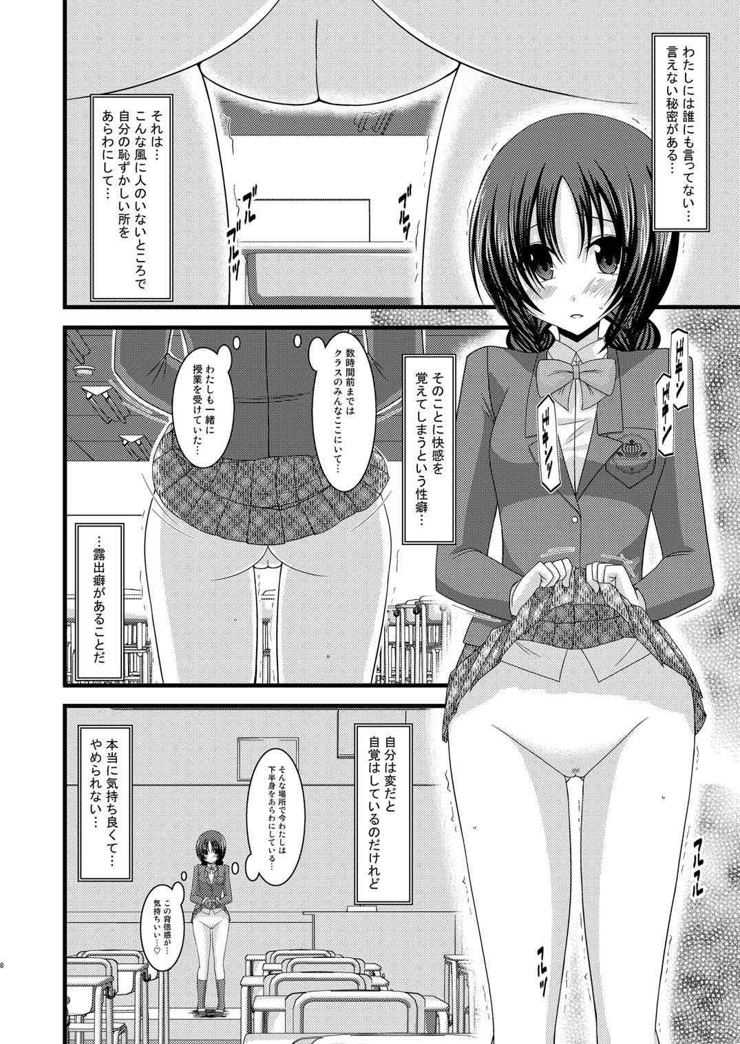 Roshutsu Shoujo Nikki Vol.2 page 7 full