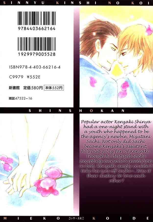 Shinnyuu Kinshi no Koi page 2 full