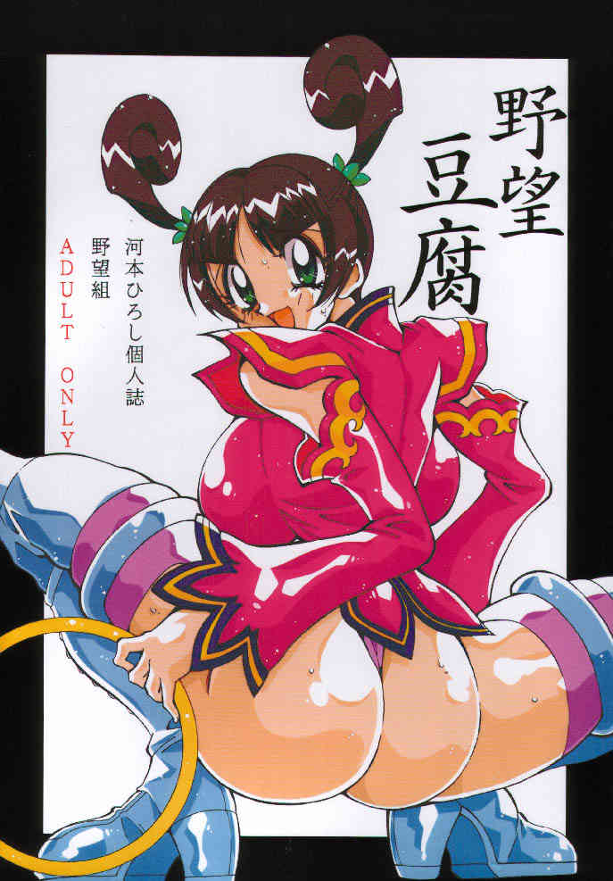 Yabou Toufu page 1 full