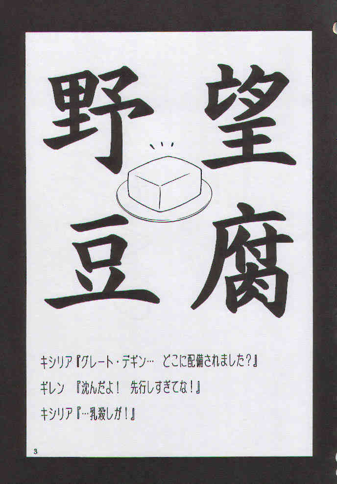 Yabou Toufu page 2 full