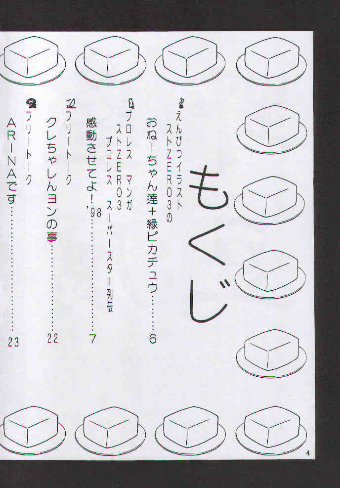 Yabou Toufu page 3 full