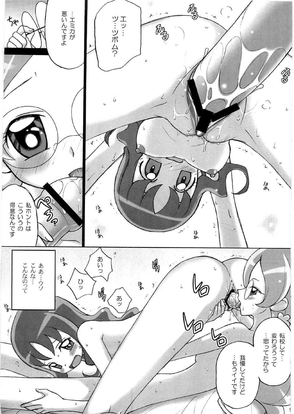 Otome no tsubomi page 8 full