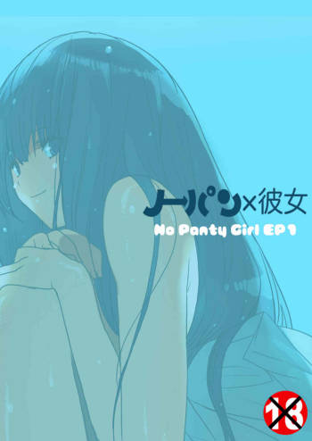 No Panty x Girl Episode.1 cover