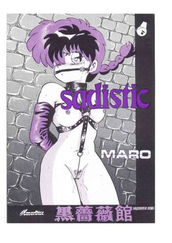 sadistic LaserDisc Kuro Bara-kan cover